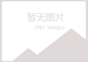 日照岚山盼夏养殖有限公司